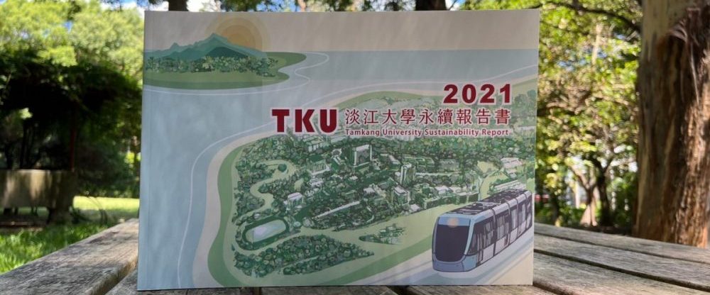 本校《2021永續報告書》獲TCSA金獎