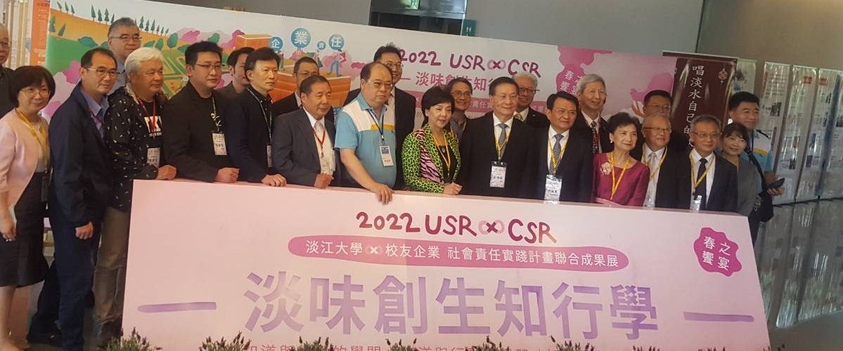 淡味創生知行學 呈現USR x CSR 成果