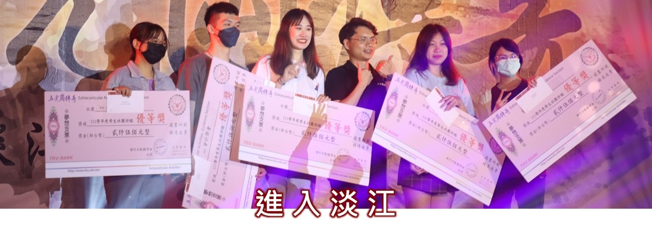 進入淡江2