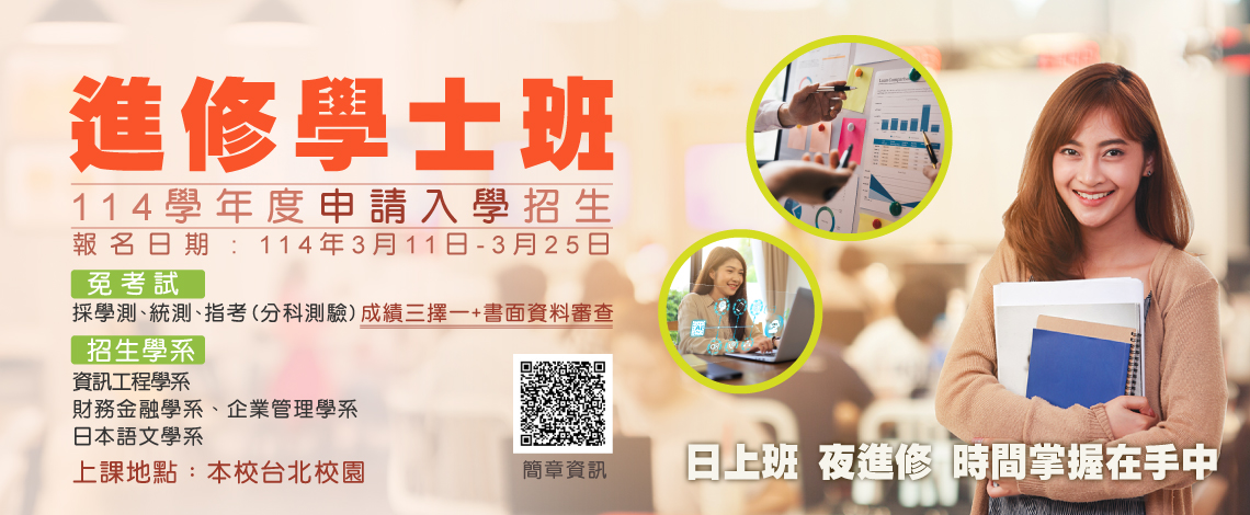 02招生_進學班