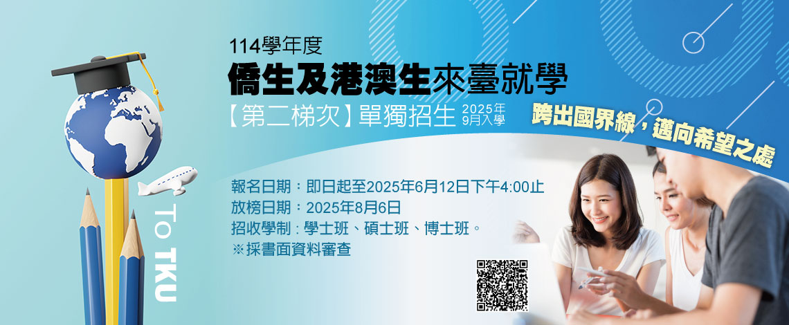 02招生_20250501僑生港澳生