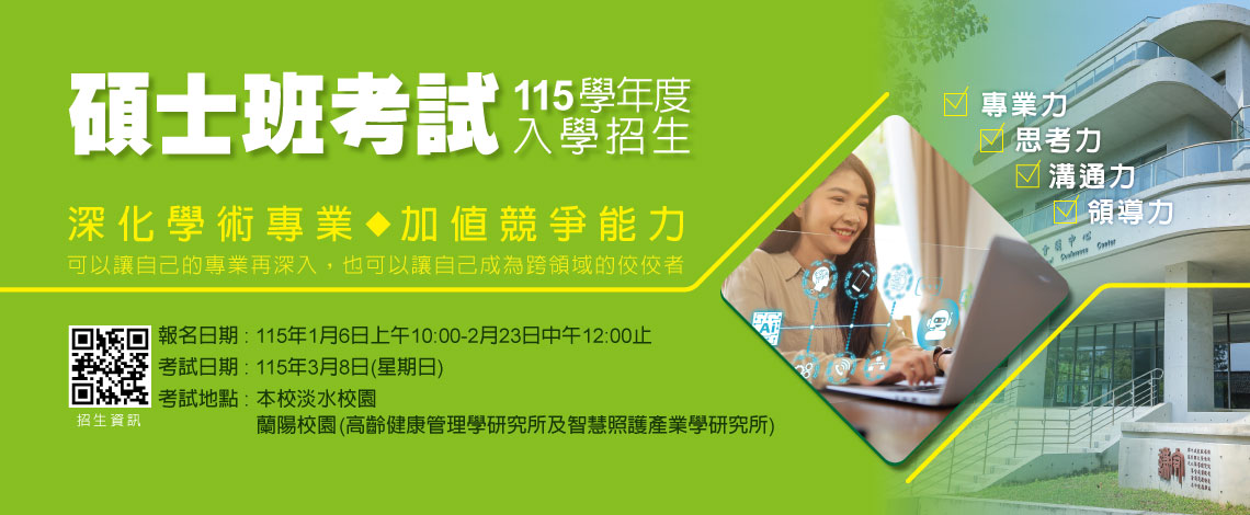 02招生_碩士