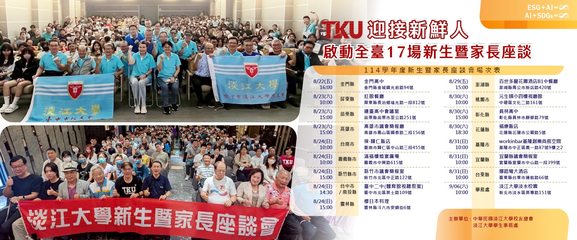 01刊頭_20250826新生家長座談會