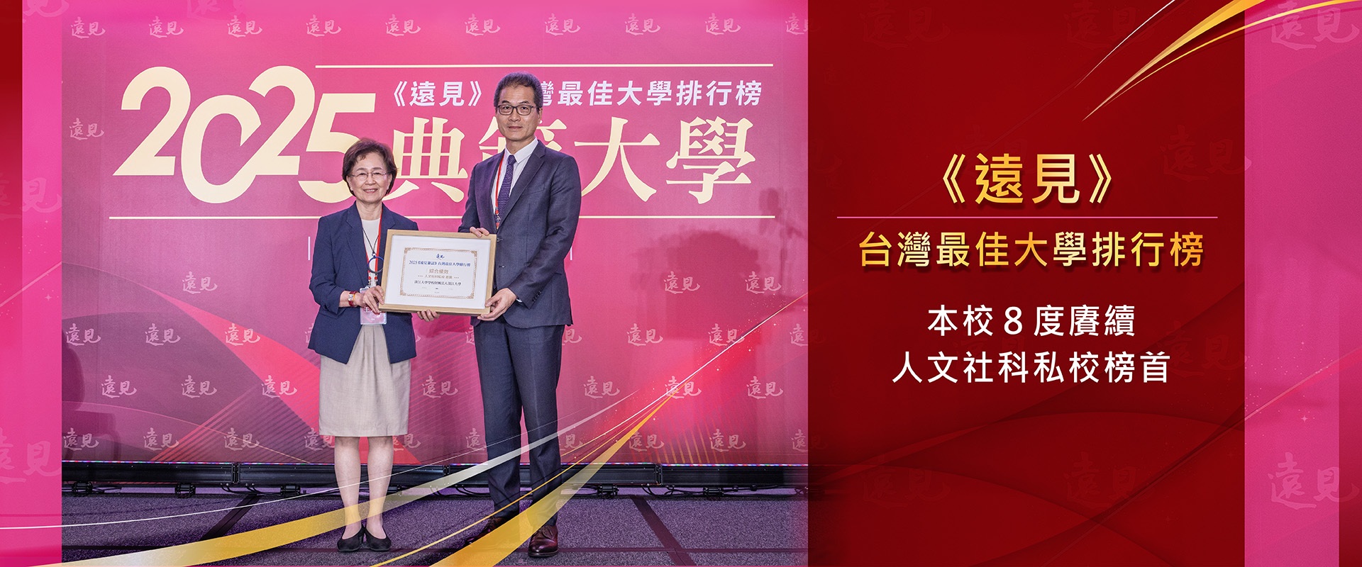 01刊頭_2025遠見_台灣最佳大學排行榜v2_S