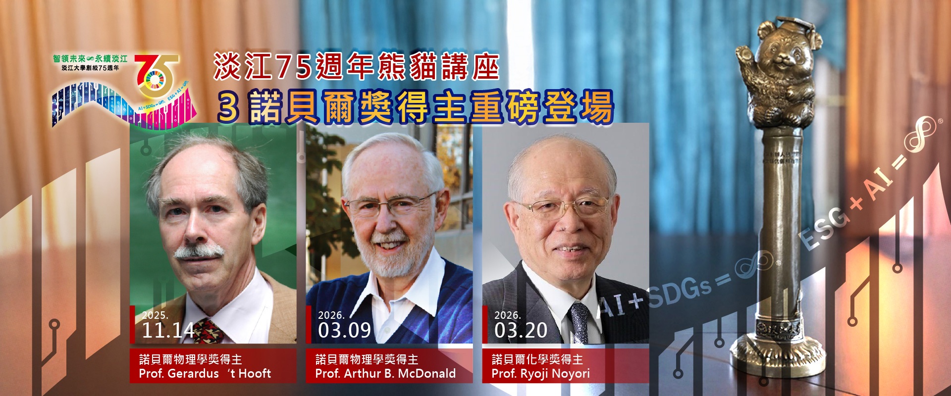 01刊頭_諾貝爾熊貓