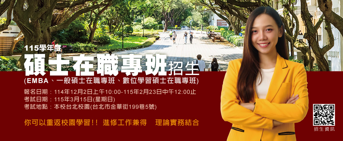 02招生_碩在職
