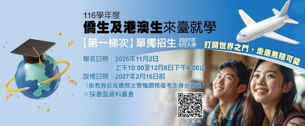 02招生_僑港澳生
