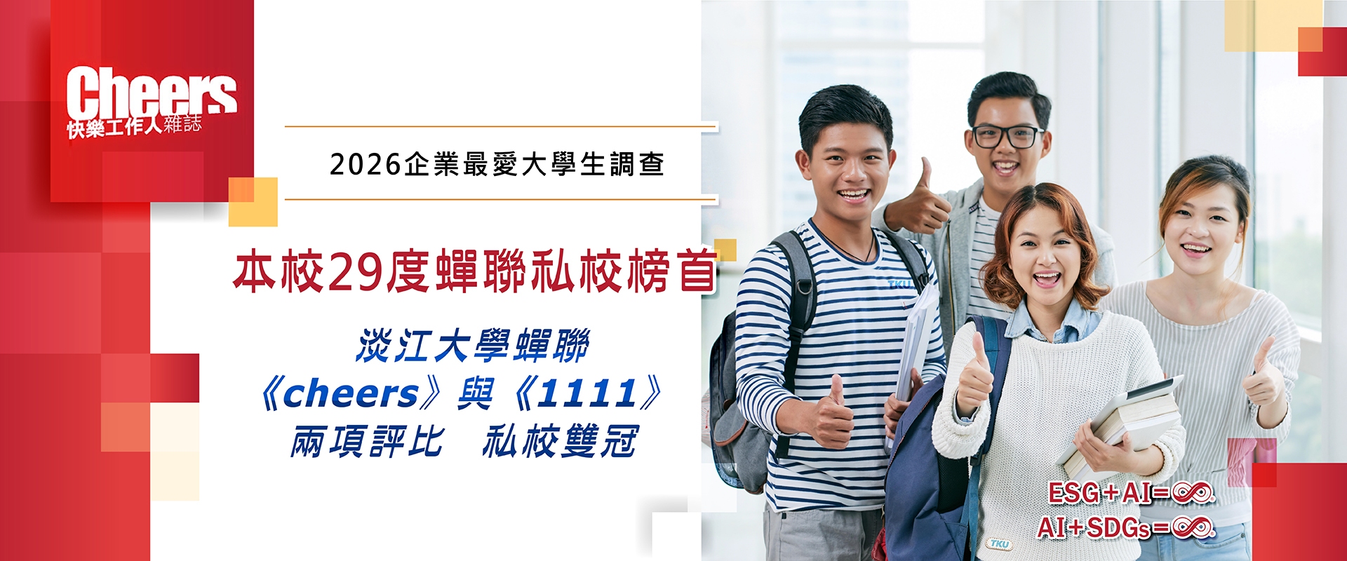 01刊頭_Cheers2026
