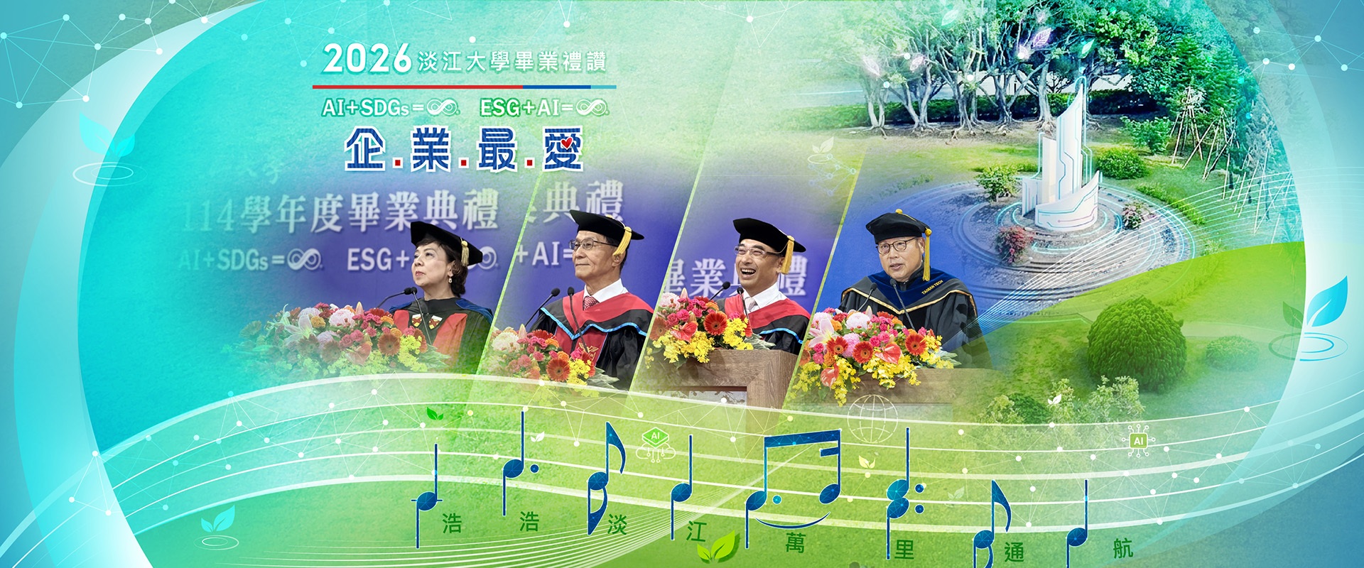 01刊頭_114學年度畢典