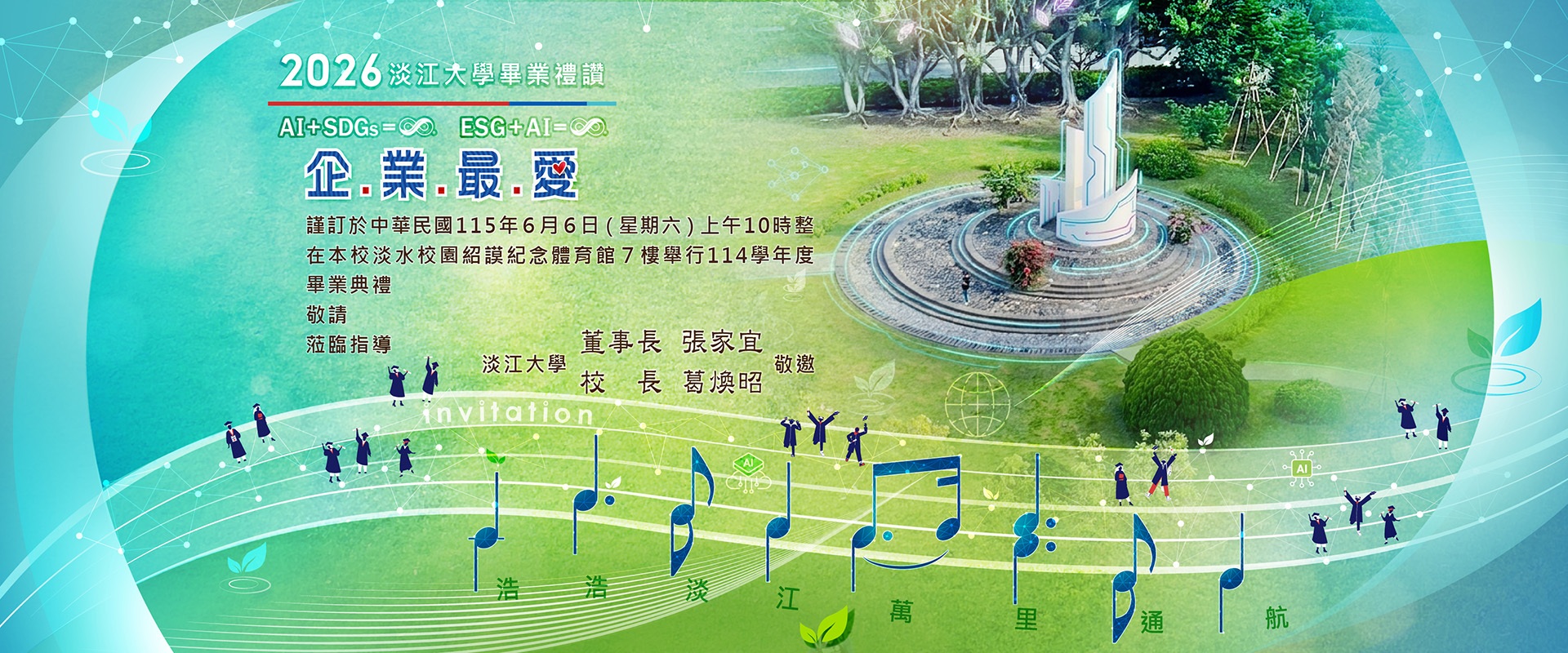 01刊頭_114學年度畢典