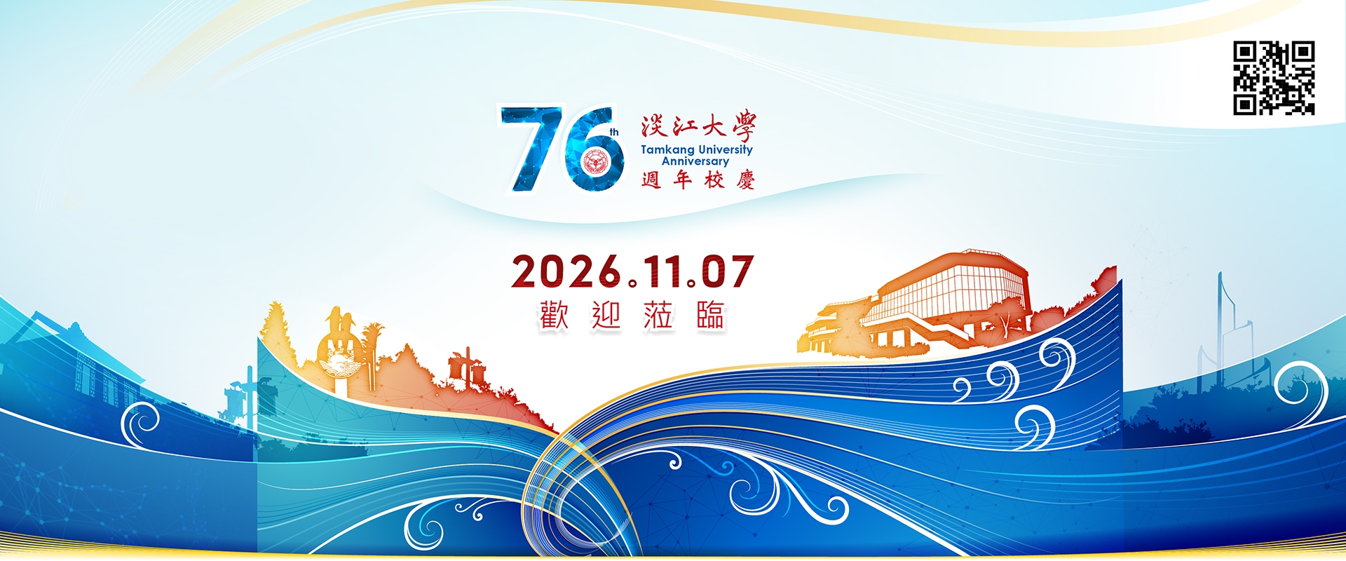 01刊頭_76校慶