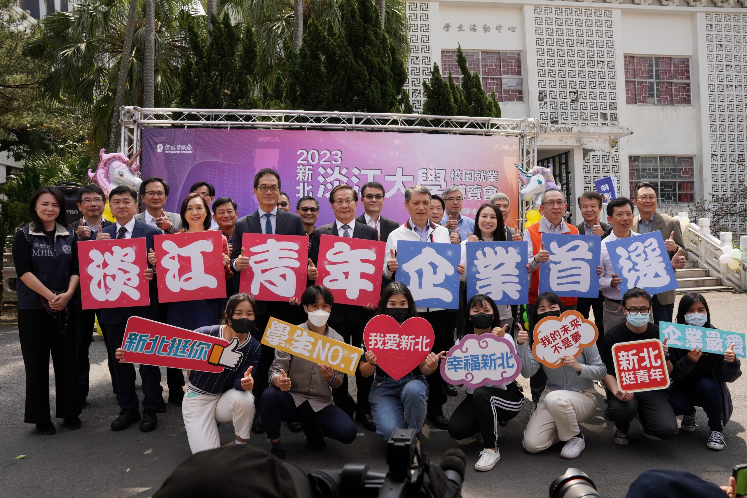淡江大學2023校園就業博覽會