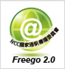Freego2.0檢測工具LOGO